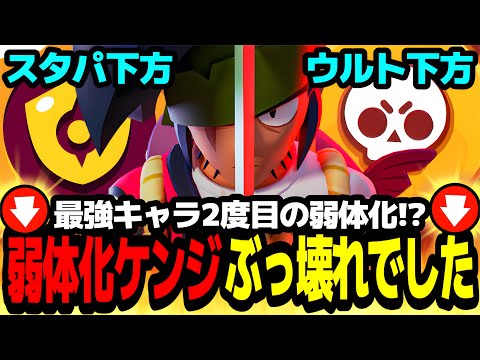 【ブロスタ】環境最強キャラ"ケンジ"が2度目の弱体化!?使ってみたらぶっ壊れてたwww【最強キャラ】【バランス調整】