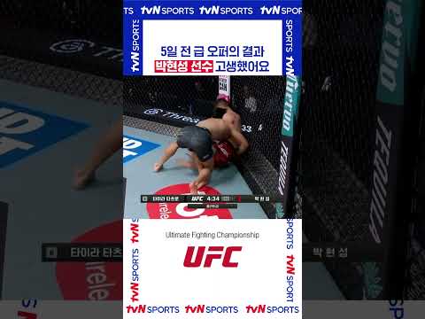 5일 전 급 오퍼의 결과 #UFC