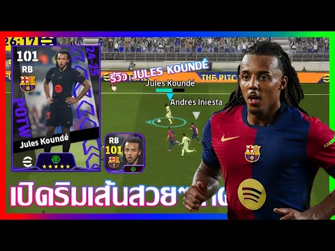 eFootball™2025เปิดริมเส้นสวย