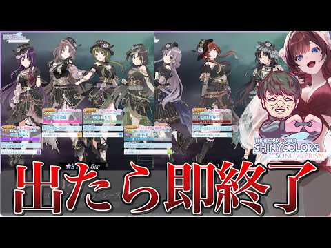 【#シャニソン】Pioneer Impact全員揃えたら終了【緒方山えび】 シャニソン  シャイニーカラーズ Song for Prism