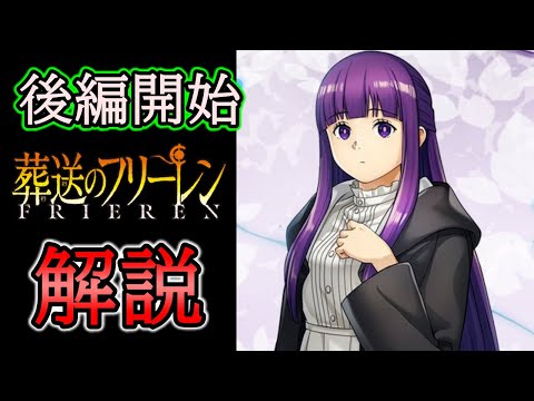 【グラサマ】思ってたのと違う『葬送のフリーレン』後編ユニットを解説する男/グラ生#298【グランドサマナーズ】