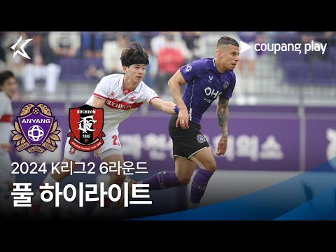 [2024 K리그2] 6R 안양 vs 부천 풀 하이라이트