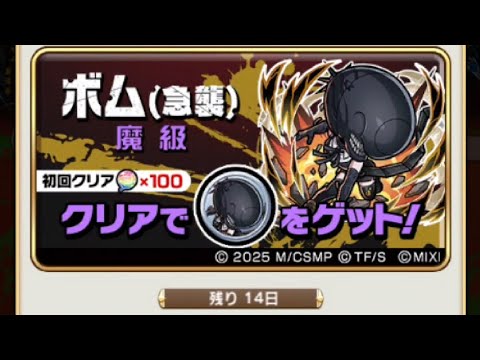 【コトダマン】ボム(急襲)【魔級】ソロ(他コラボ使用)