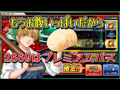 【ドリスピ】 ①星8車両のばら撒きがはじまったぞ🤣②チャレンジパスのGOLDとnext futureについて🌟