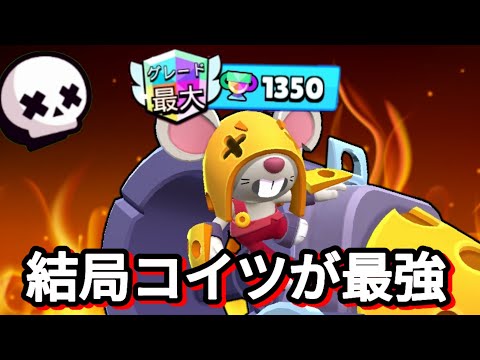 【ブロスタ】モーが最強すぎて余裕で1300達成🔥