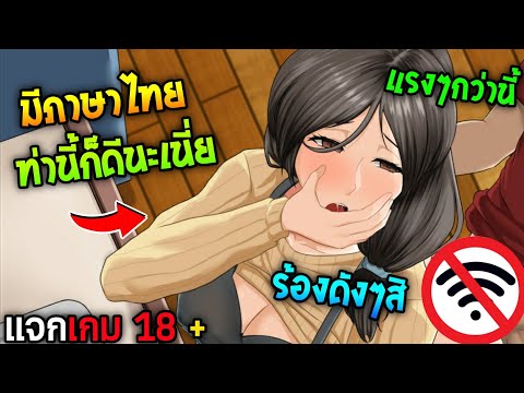 แจกเกม18+มีภาษาไทยท่านี้ก็ด