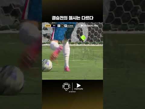전반전 3대0을 만드는 주앙 페드루 | 첼시 vs PSG