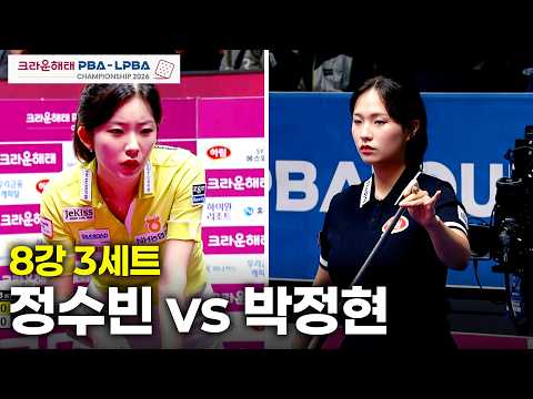 vs 8강 3세트[크라운해태 챔피언십 26-27]