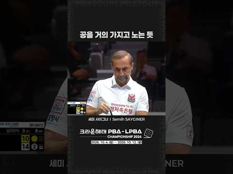 공을 거의 가지고 노는 듯