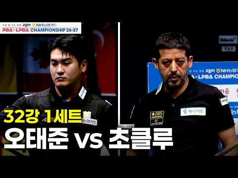 vs 32강 1세트[NH농협카드 챔피언십 26-27]