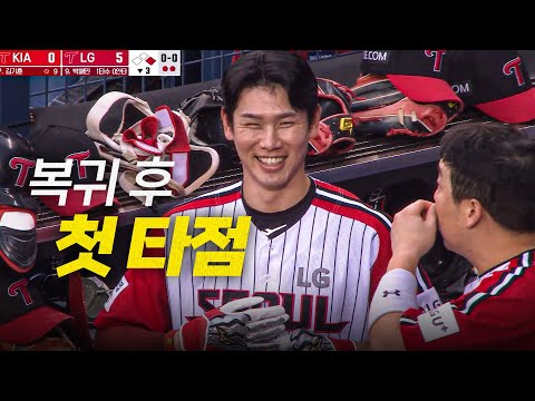 [KIA vs LG] 예열 완료! 어제는 안타, 오늘은 타점을 기록하는 LG 홍창기! | 9.14 | 크보모먼트 BY 삼진제약 | 야구 하이라이트