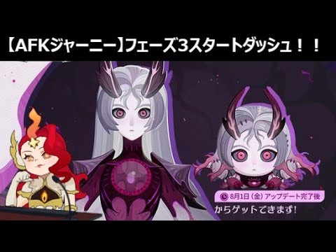 フェーズ3AFKステージのシーダはどうかな？？ｴｯﾎｴｯﾎ【AFKジャーニー】