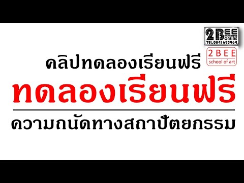 ทดลองเรียนฟรี-อธิบายการใช้งานก ทดลองเรียนฟรี-อธิบายการใช้งานก