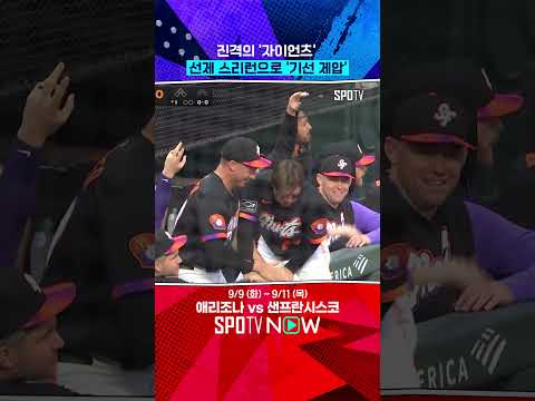 샌프란시스코 가을야구 가나요!? 