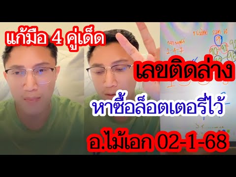 แก้มือวิเคราะห์สูตรชนปล่อย4