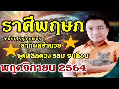 ราศีพฤษภ-ชีวิตพลิกครั้งใหญ่!!- ราศีพฤษภ-ชีวิตพลิกครั้งใหญ่!!-