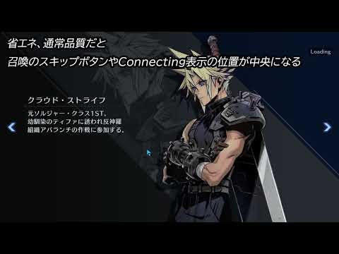 FF7EC Connectingや召喚獣演出キャンセルの表示箇所がおかしい