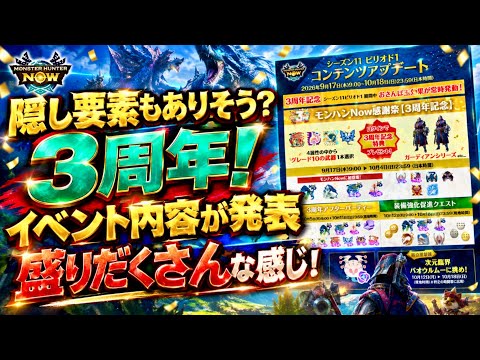 【モンハンNow】隠し要素ありのプロローグ！！来週の月曜日からはじまるぞ【ランク385】
