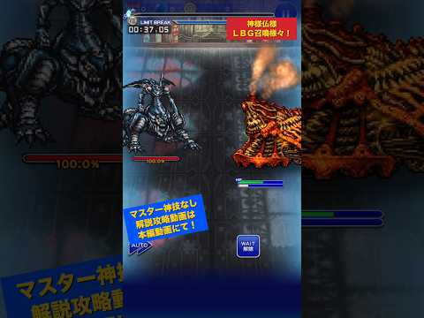 【FFRK】オメガウェポンの嫌がらせを全て受け止めるグラシャラボラス #shorts  #ffrk  #games  #ファイナルファンタジー