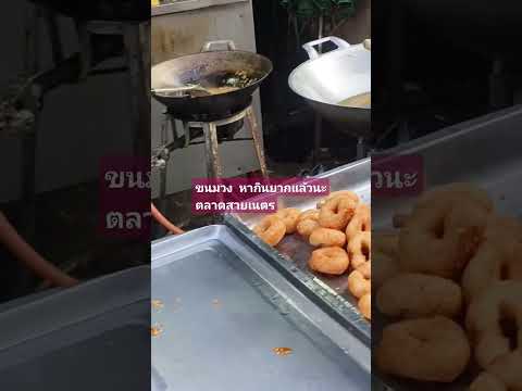 แม่บ้านbangkok ดีใจเจอขนมวงstreetfoodตลาดสายเนตร