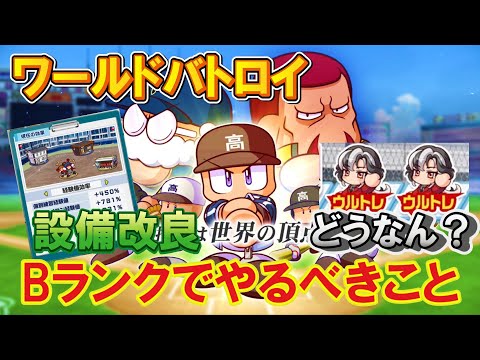 【Bランク】ワールドバトロイ開幕！新要素は果たしてどうなのか？【栄冠クロス】