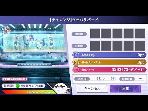 【カゲマス】ツッパリバード(『新たな旋律を生みたくてfeat. 初音ミク』チャレンジボス)