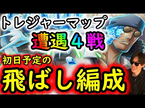 [トレクル]トレマVSアバロ・ピサロ! メインCHの補足「全4戦の遭遇前提の飛ばし編成」[OPTC]