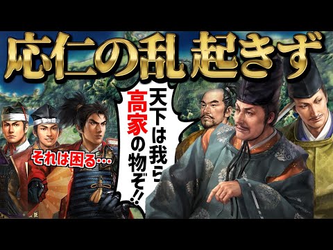【信長の野望・新生 PK】新シナリオ『大乱なかりせば』で応仁の乱が起きず高家が消耗していなければどこが天下を獲るのか検証【AI観戦】