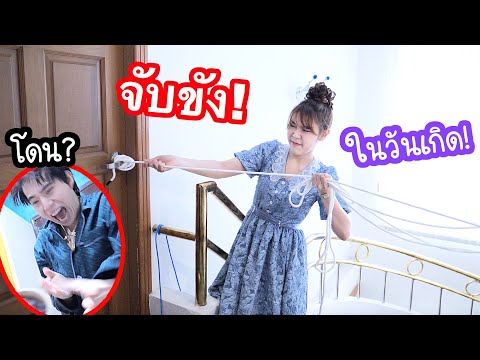 แกล้งขังแฟนไว้ในห้อง!-ในวันเกิ แกล้งขังแฟนไว้ในห้อง!-ในวันเกิ