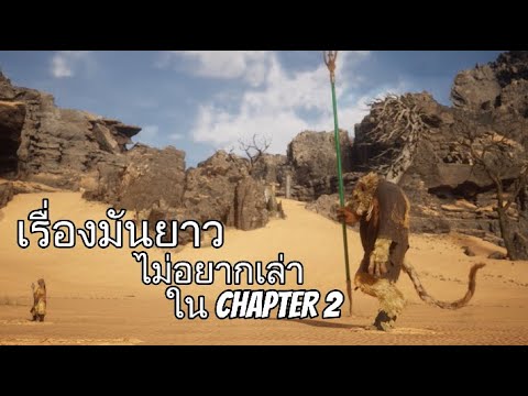 พระรองEP2-BlackMythWuko