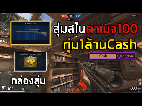 PBสุ่มKar98kTSRถาวรสุ่ม1ล้าน