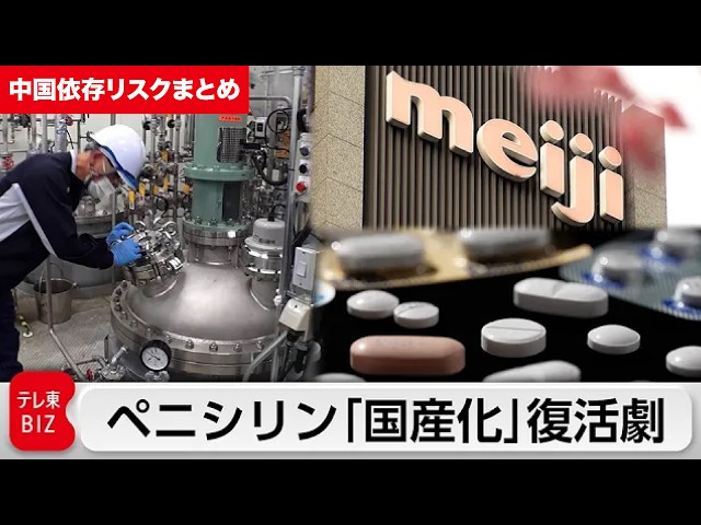 Image of Japan Moves to Restore Penicillin Production and Develop Deep-Sea Rare Earths