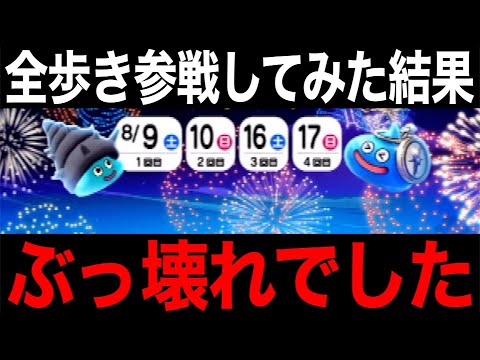 遂にカンスト達成…想像以上の加算効率でした。今からでも絶対やってください【ドラクエウォーク】【ドラゴンクエストウォーク】