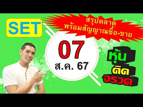 แผนซื้อ-ขายหุ้นสำหรับวัน