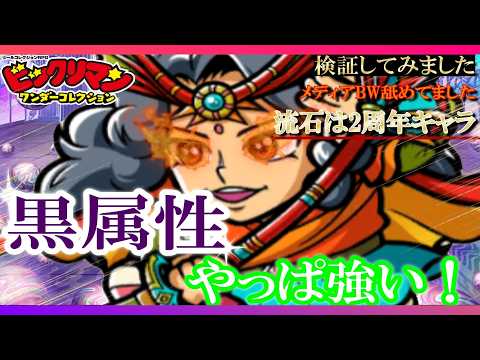 【ワンコレ】メディアBW　普通に強かった！！！【新キャラ検証】