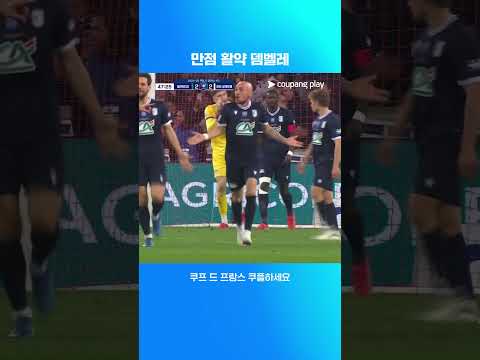 2골 1어시로 팀 승리에 큰 기여를 한 뎀벨레 | 쿠프 드 프랑스 | 됭케르크 vs PSG