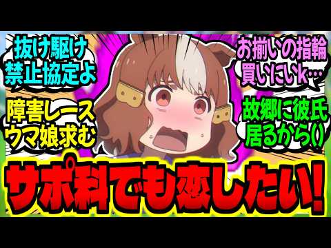 【ウマ娘】モブウマ娘『サポート科にも恋とか青春する権利はあるのよ…！』に対するみんなの反応集【ウマ娘 反応集】まとめ ウマ娘プリティーダービー