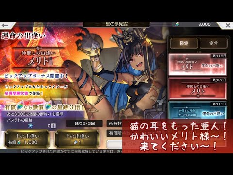 【アナザーエデン】メリト 運命の出逢い （現在有償の出逢いは終了しています🙏）外伝すごく良かったです！ぜひ仲間になって〜！夢見 ガチャ【アナデン】