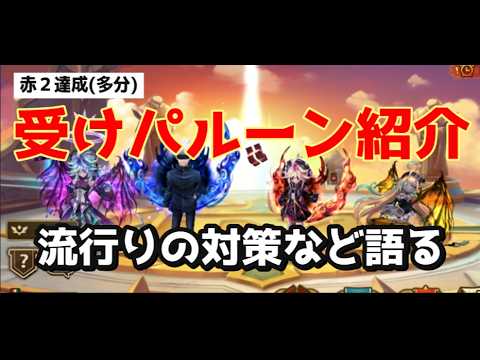 今期のレートシステム終わってる＆受けパルーン紹介【Summoners War】