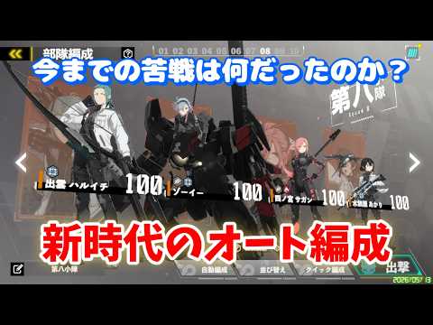 【怪獣8G】新時代のオート編成!高難易度以外の激戦エリアは、ゴリ押し突破できる時代になりました。リアトラのオート回復が有用。 #166