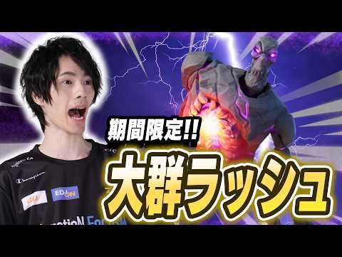 今年も『大群ラッシュ』がやってきた！！【フォートナイト/Fortnite】