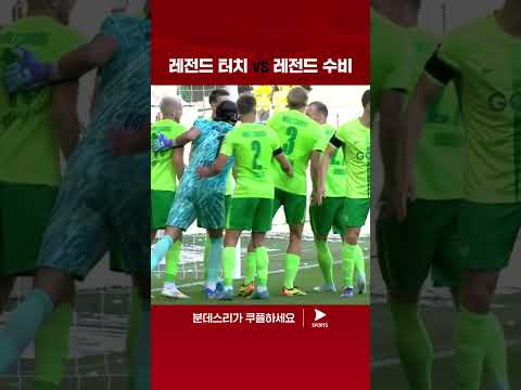 24-25 분데스리가ㅣ볼프스부르크 vs 바이에른 뮌헨ㅣ수비에 막히는 케인의 엄청난 슛