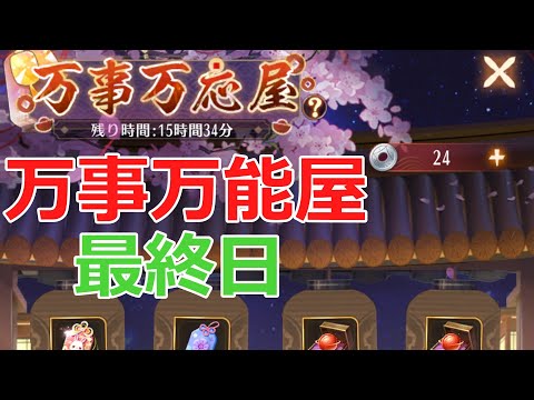 【放置少女】 万事万能屋ガチャ最終日！奥義5つ開放できました！