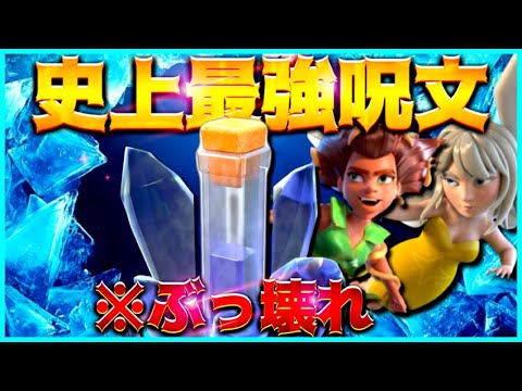 新呪文“アイスガード”が史上最強性能！レイジヒーラーで確定無限回復やインビタワー無効化など今後必須の呪文！【クラクラ】