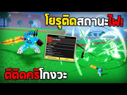 ลองHackรหัสคนดัง!ใช้ดาบโยรุ