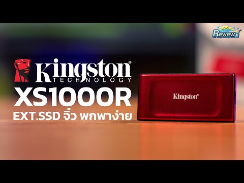 KingstonXS1000RExt.SSDจิ๋ว