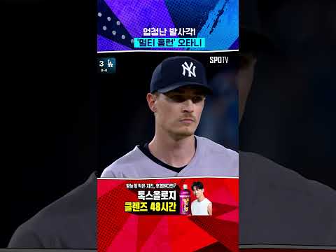 저지도 저지 못한 오타니의 멀티 홈런 #Shorts