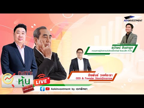 [LIVE]กะเทาะหุ้น27ม.ค.2568