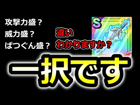 【ドラクエタクト】最強の勇者のつるぎ・真へ　いまさら聞けない錬金の話