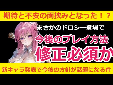 【メガニケ】限定ドロシー登場で後々の期待と不安の両挟みに！？今後のプレイ方針について話題になる件【NIKKE】【勝利の女神ニケ】